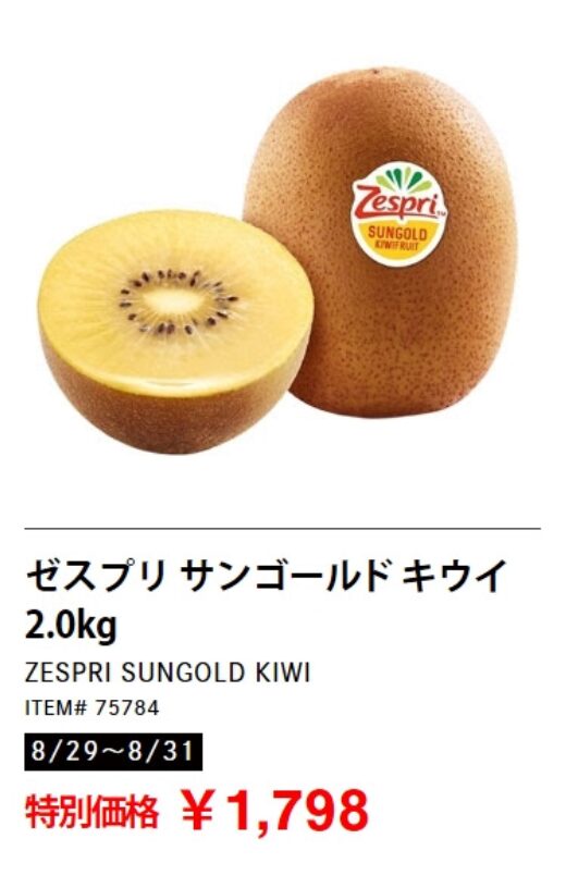 キウイの特売の画像