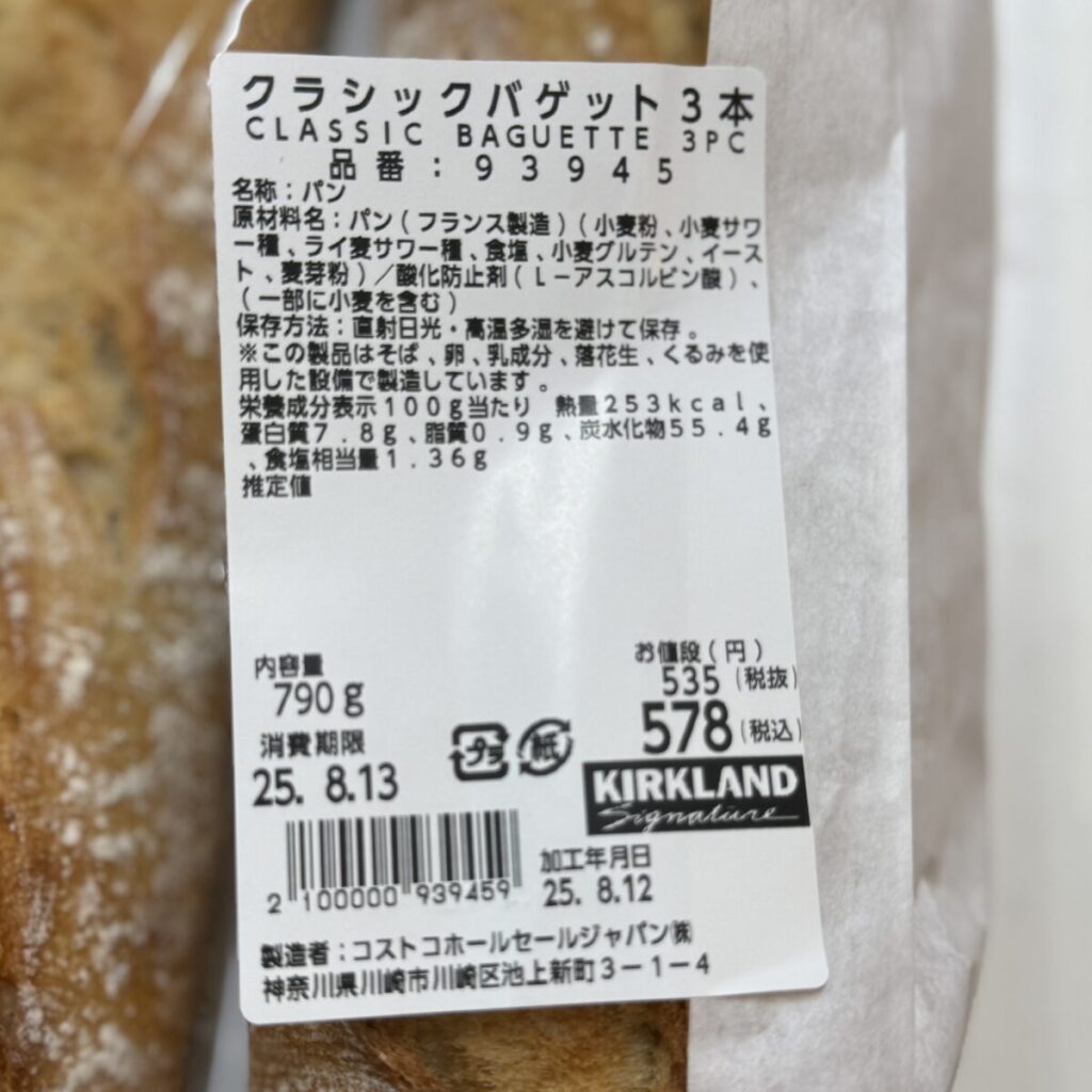 クラシックバケットの原材料などが書いてあるシールを撮った画像