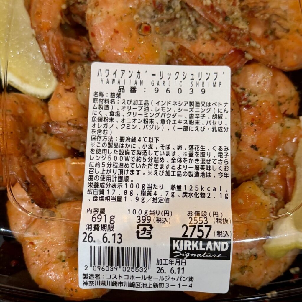 2026年6月に購入したハワイアンガーリップシュリンプをパッケージ上面から撮った画像