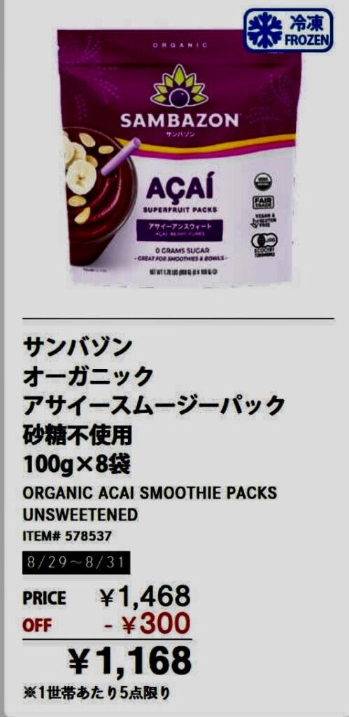 アサイーの特売の画像