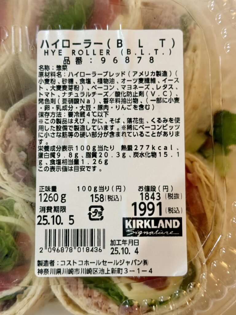 ハイローラー(B.L.T)の値段が分かる画像
