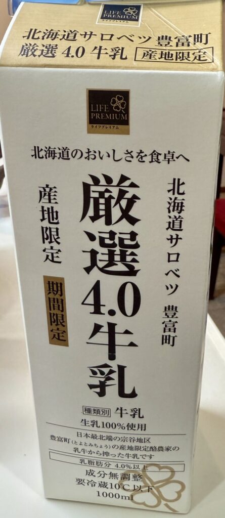 ライフの特選牛乳を正面から撮った画像