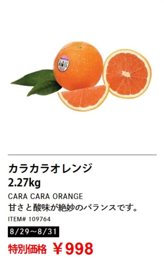 カラカラオレンジ特売案内の画像