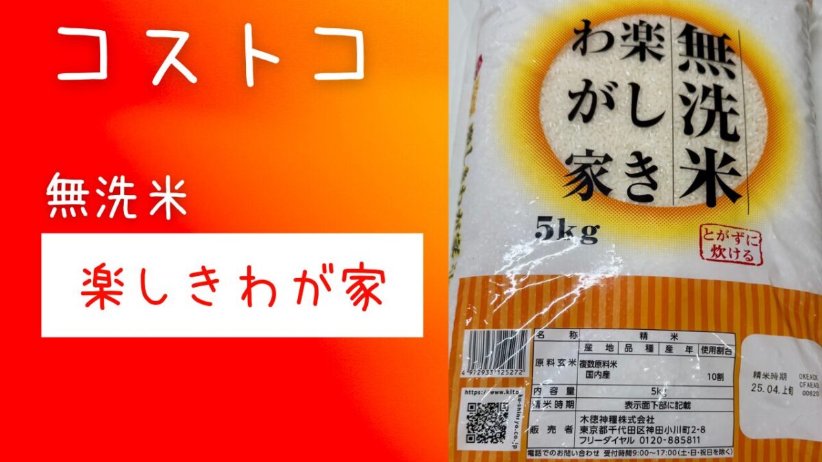 備蓄 米 無 洗米