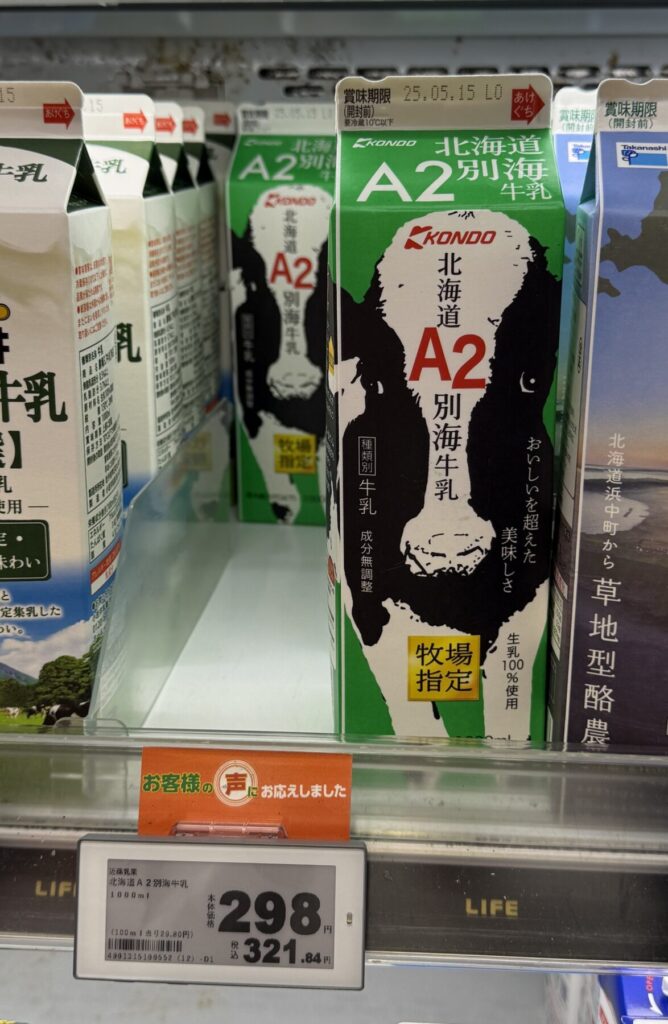 近所のスーパーにA2ミルクが販売されていたことを示す画像
