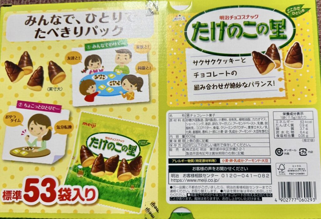 コストコのたけのこの里の裏面を撮った画像