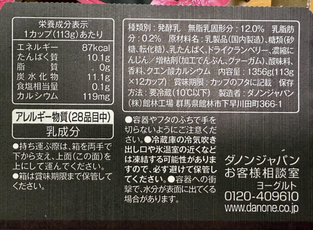 コストコのオイコスドライクランベリーの栄養成分表示を撮った画像