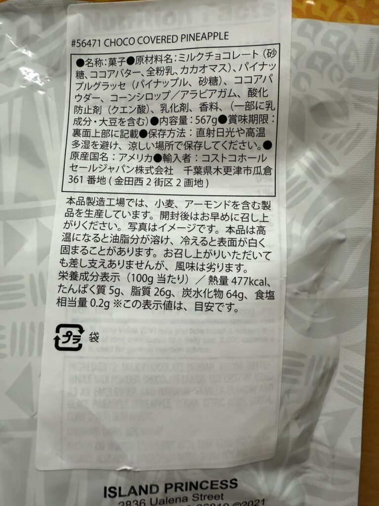 チョコがけパイナップルのパッケージ裏面を撮った画像