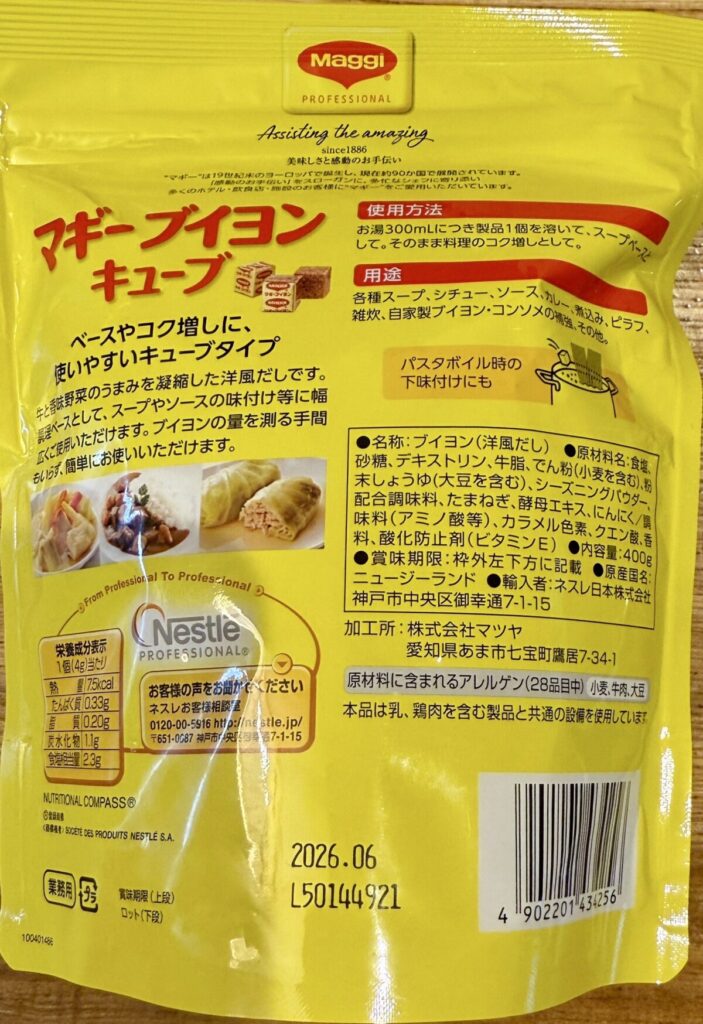 コストコのマギーブイヨンのパッケージ裏面を撮った画像