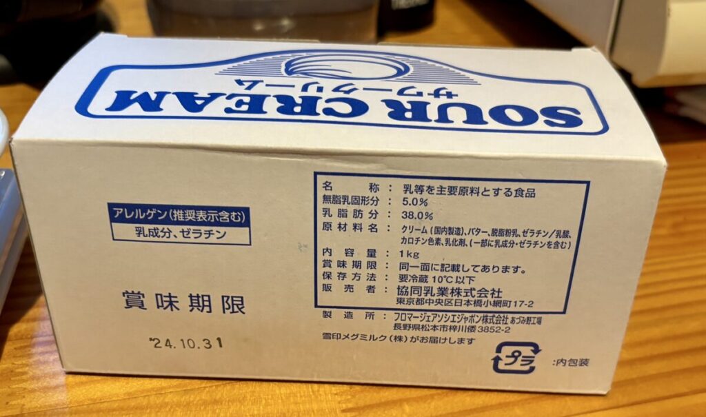 サワークリームの賞味期限が分かる画像
