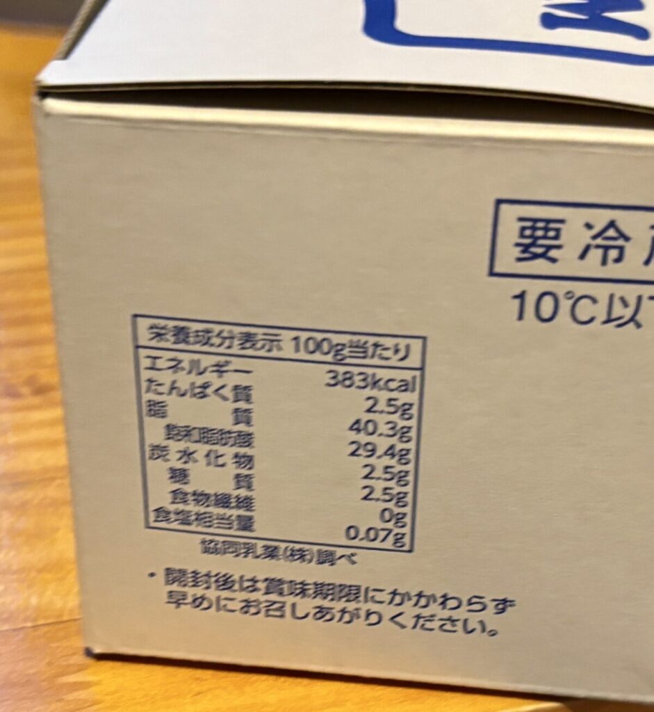 サワークリームの栄養成分表示が分かる画像