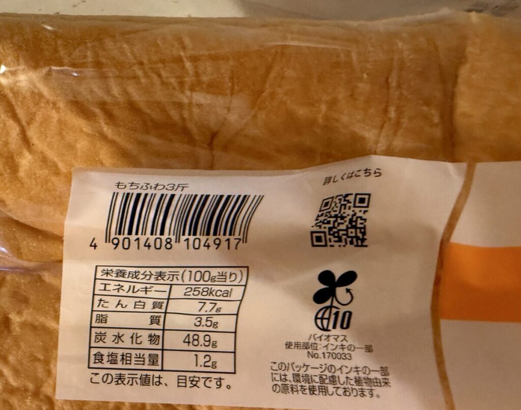 ふわもち食パンの栄養成分表示を撮った画像