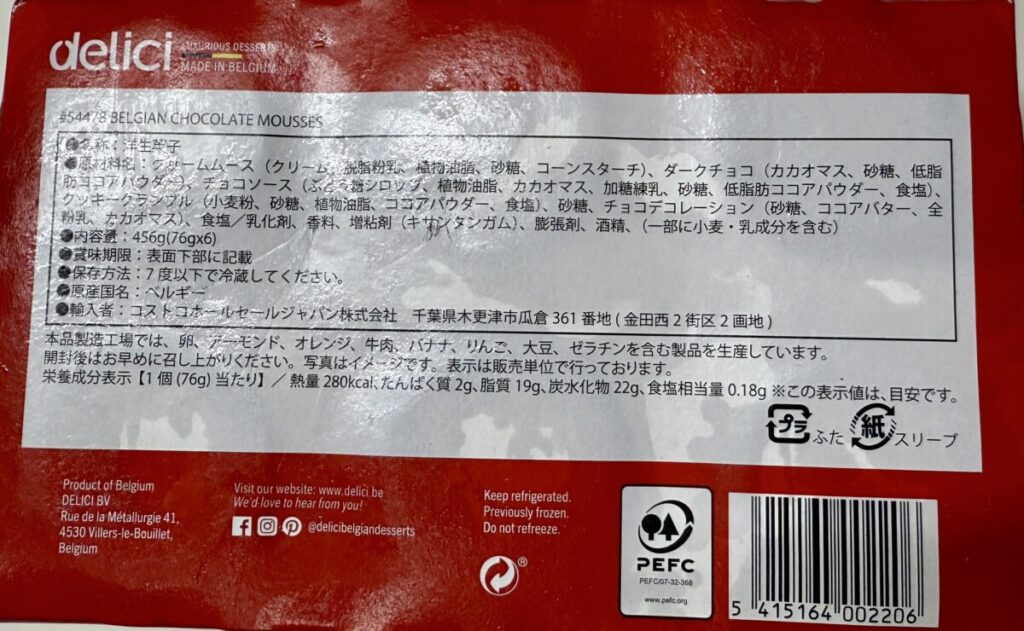 ベルギーチョコレートムースの栄養成分表示を撮った画像