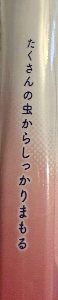 はだまもミスト虫よけスプレーの右側面パッケージの画像