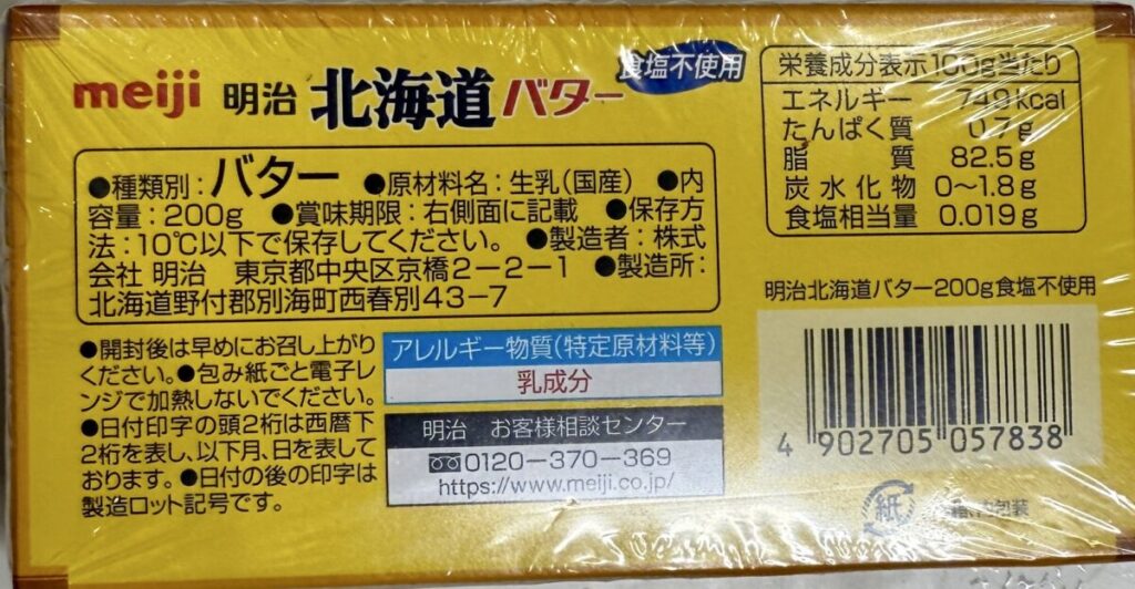 明治の無塩バターの成分表示が分かる画像