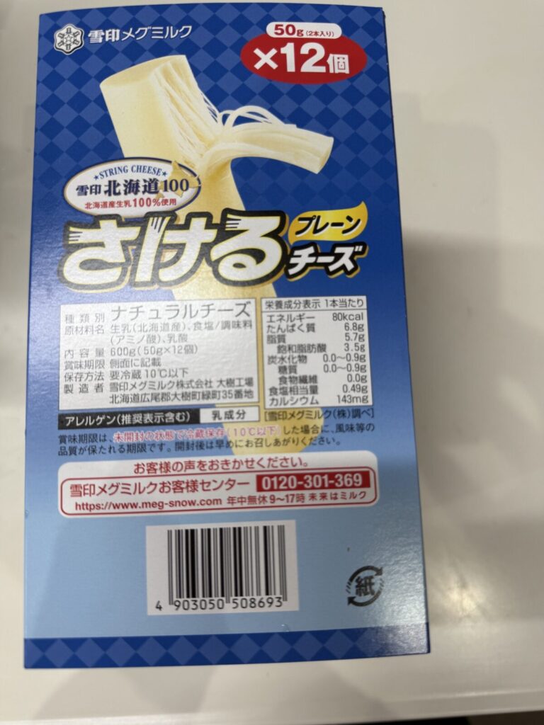 さけるチーズのパッケージ側面を撮った画像