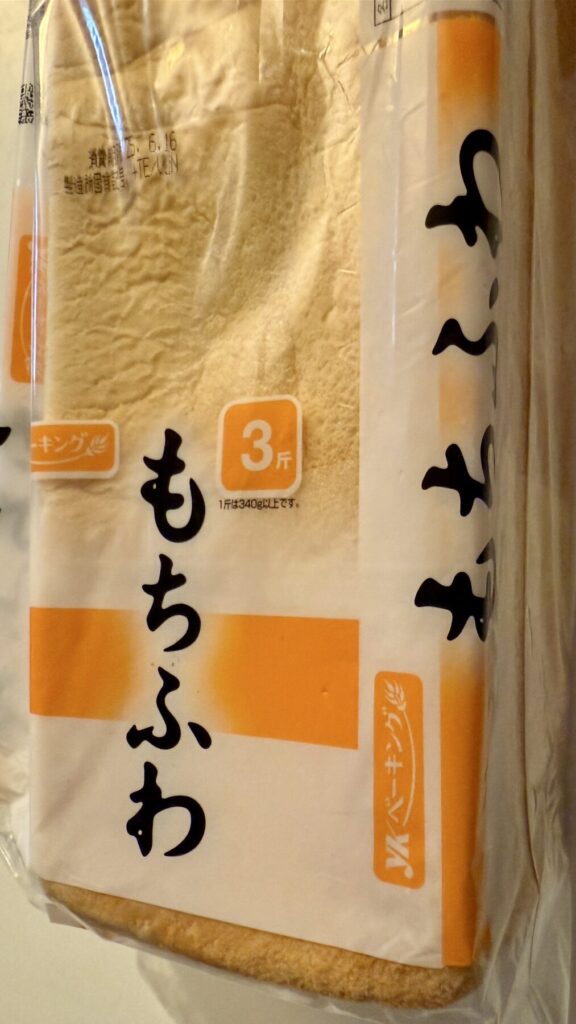 神戸屋もちふわ食パンをパッケージ上面から撮った画像