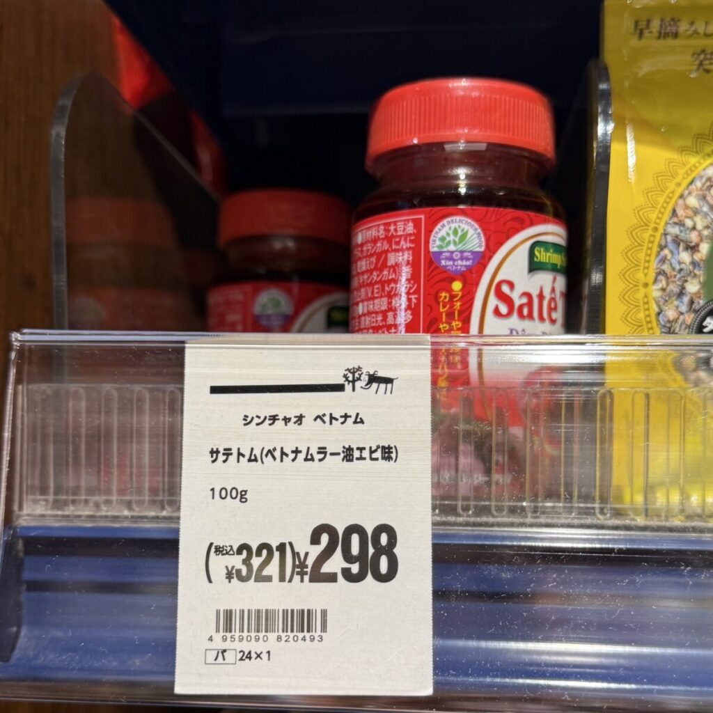 サテトムがカルディで販売されていることが分かる画像