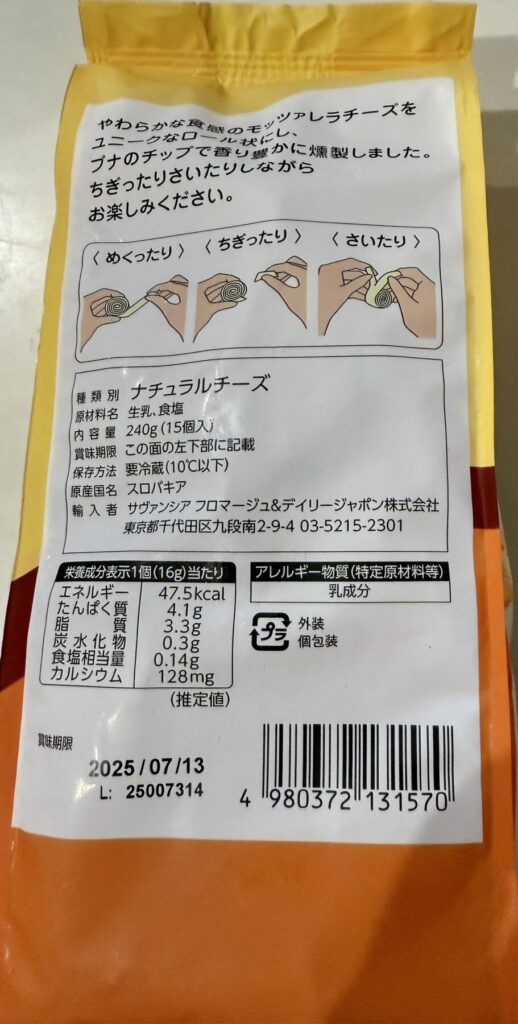 モッツァロールのパッケージ裏面を撮った画像