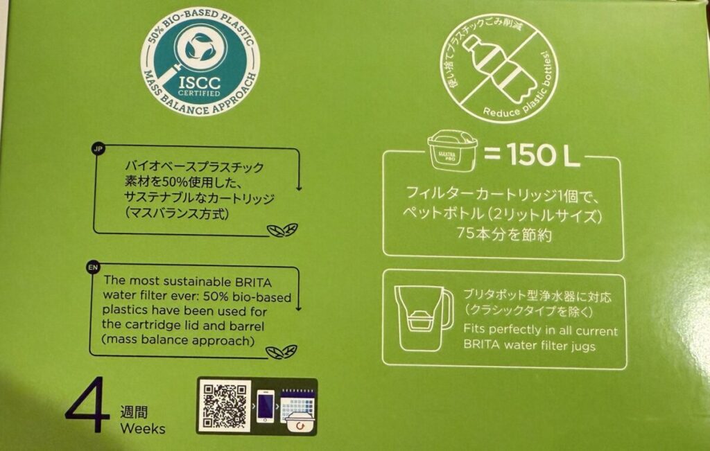 ブリタ詰め替え用のパッケージ画像