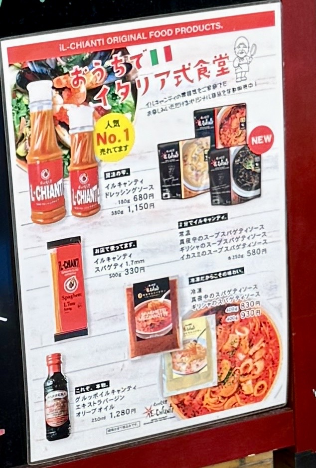 イルキャンティ本店の看板を拡大した画像