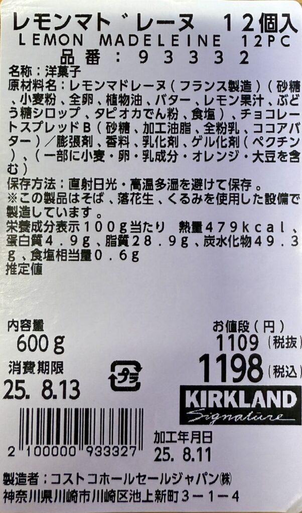 レモンマドレーヌの栄養成分表示を撮った画像