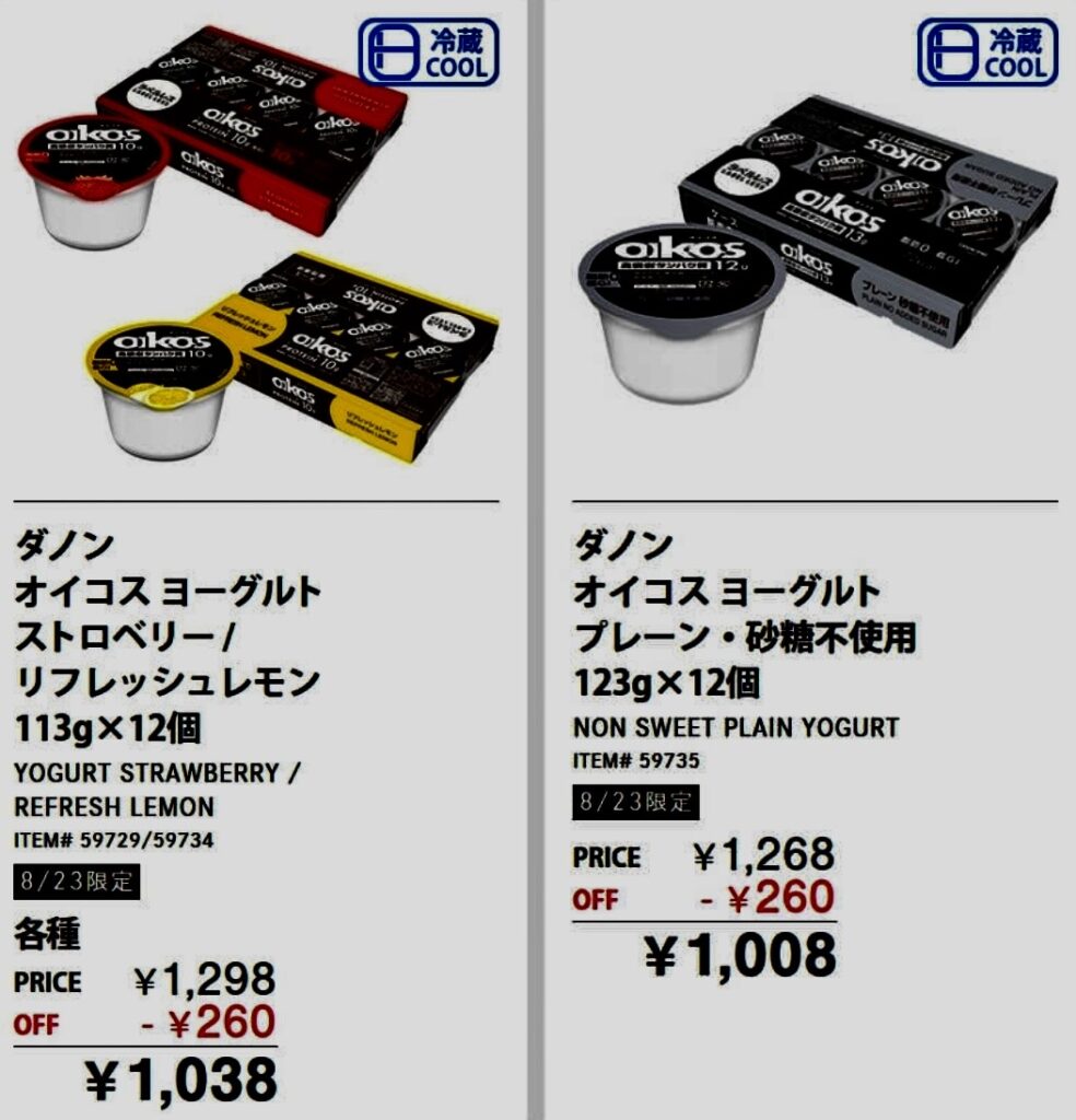 コストコメールマガジンでオイコスリフレッシュレモンが安いくなることを知らせる画像