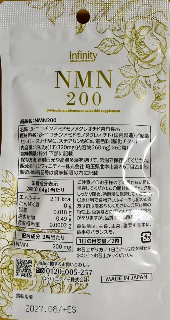 コストコで販売されているNMNの個包装のパッケージ裏面を撮った画像