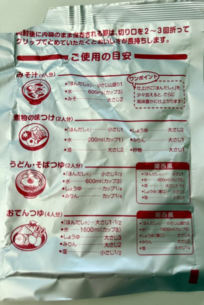 コストコのほんだしの内袋を撮った画像