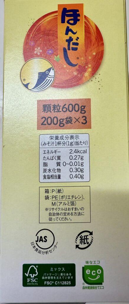 ほんだしの栄養成分表示を撮った画像