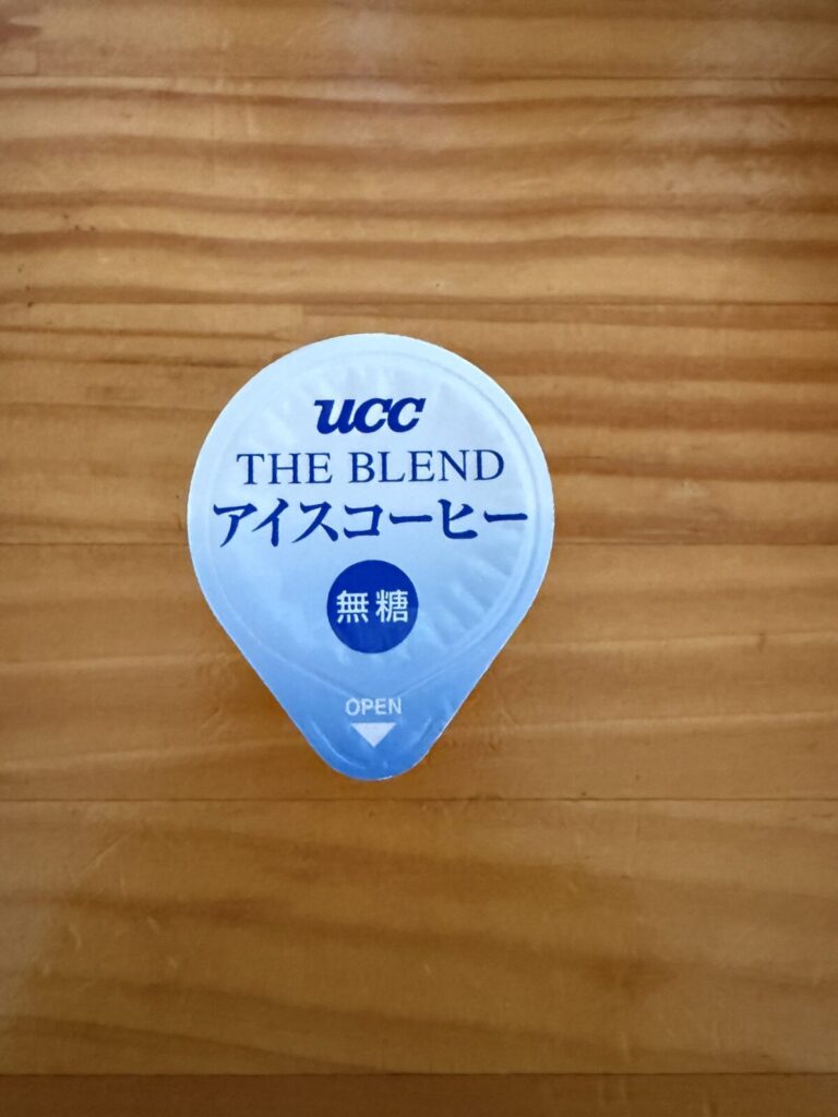 UCCブレンドアイスコーヒー無糖を1個取り出したところを撮った画像