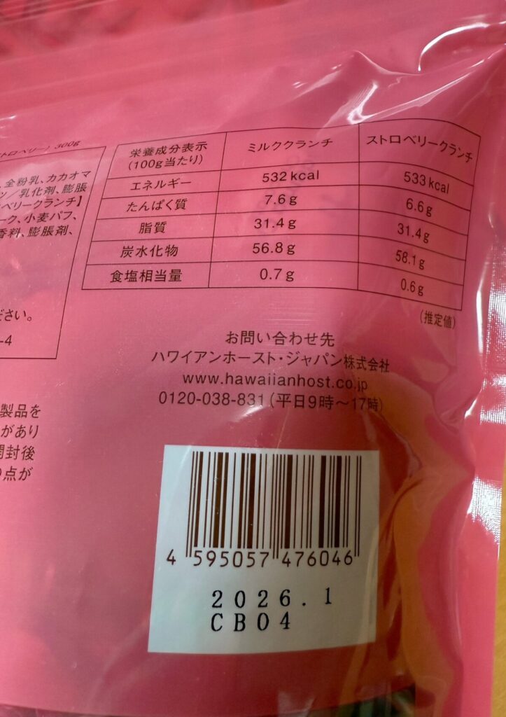 ハワイアンホースト マカダミアクランチ チョコ&ストロベリー 300gのカロリーが分かる画像