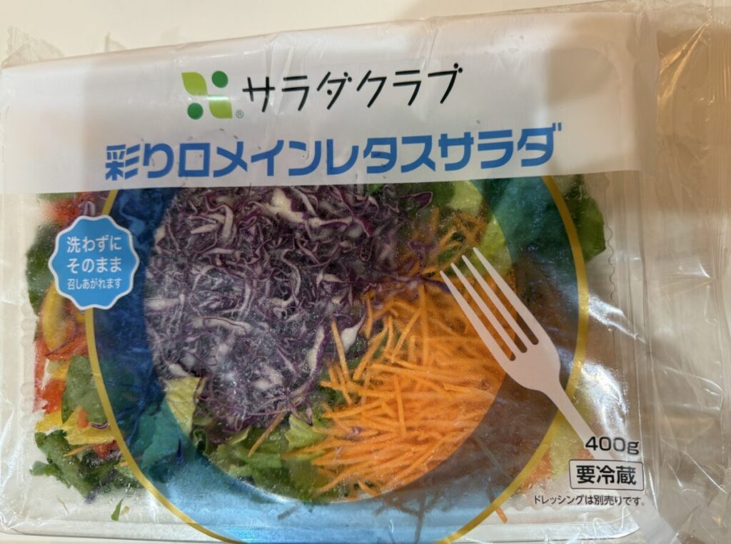 コストコで買ったサラダ野菜の画像