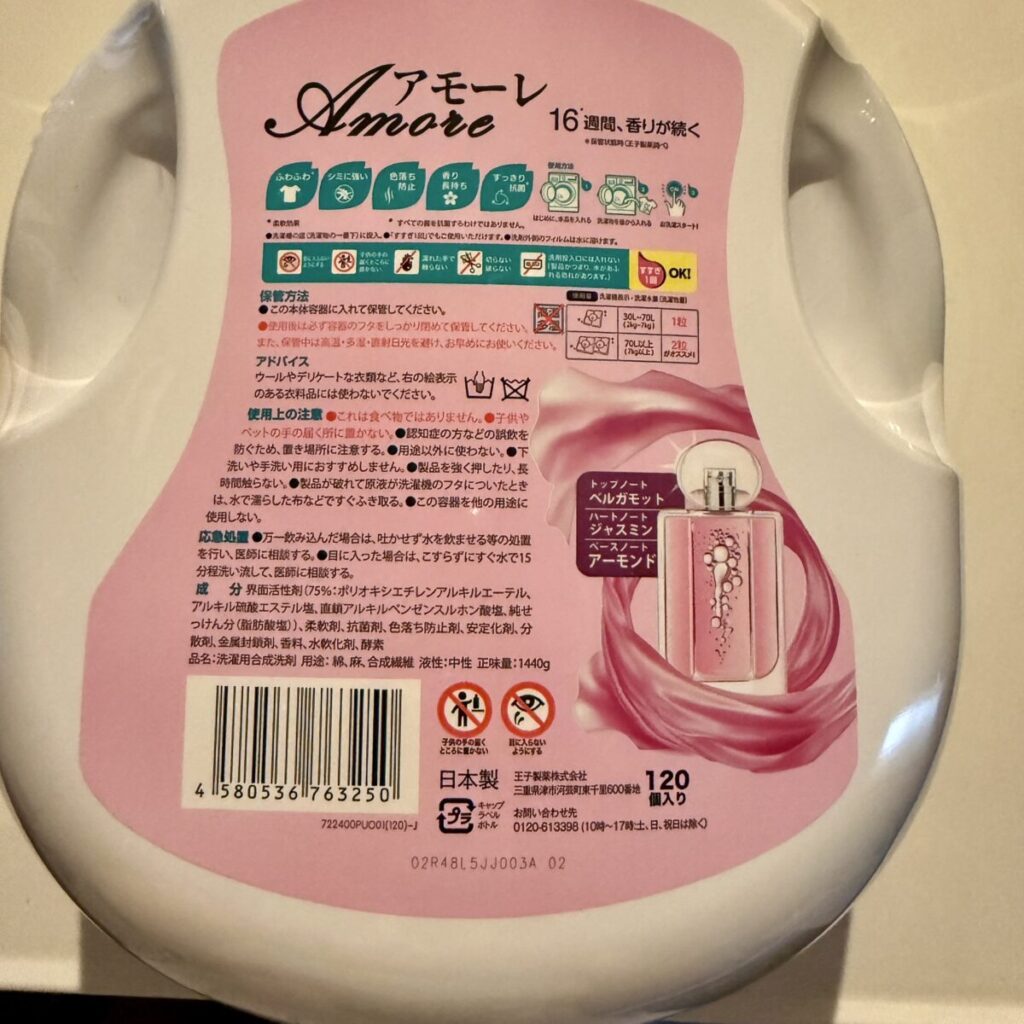 アフュームアモーレのパッケージ裏面を撮った画像