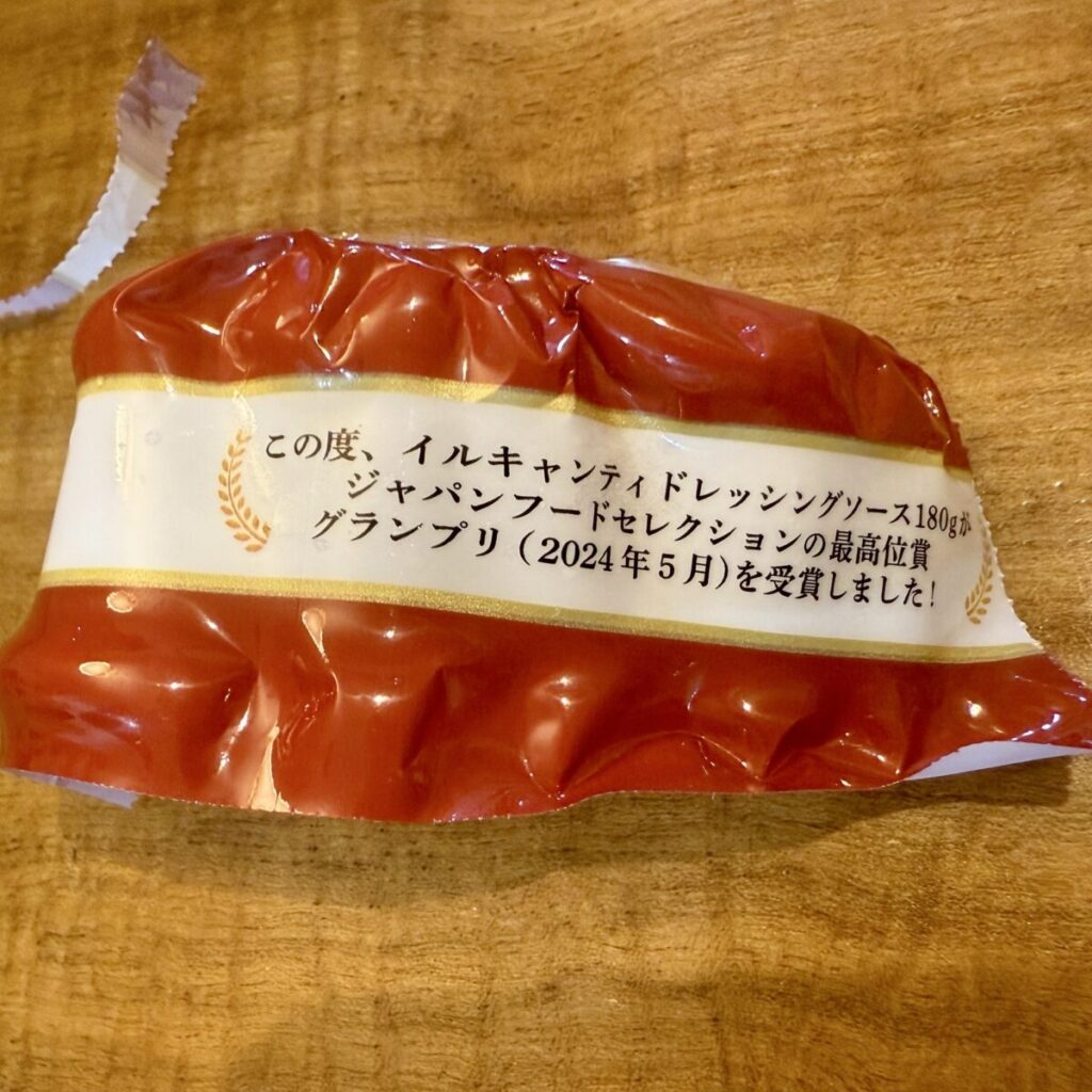 イルキャンティオリジナルドレッシングが受賞したことが書いてあるパッケージを撮った画像