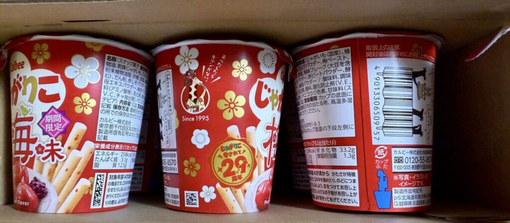 じゃがりこ梅味の箱を開封したところを撮った画像