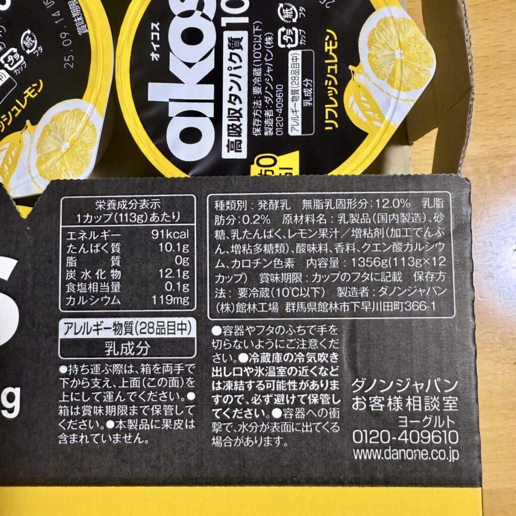 オイコスリフレッシュレモンの新デザインのほうの箱を上から撮った画像