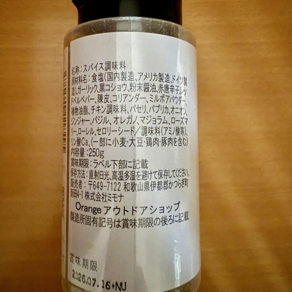「ほりにし」のパッケージ裏面を撮った画像