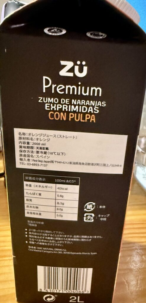 ZUオレンジジュースのパッケージ側面を撮った画像