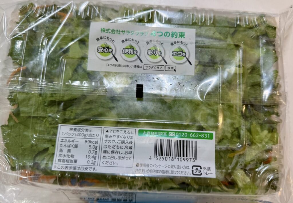 彩りロメインレタスのパッケージ裏面を撮った画