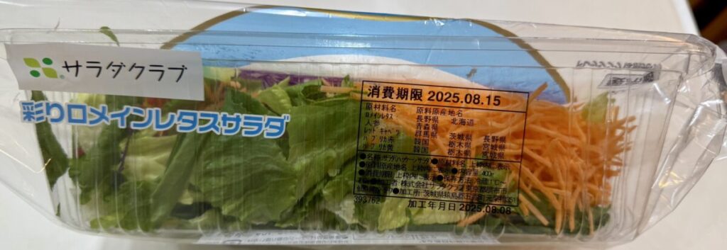 彩りロメインレタスのパッケージ側面を撮った画