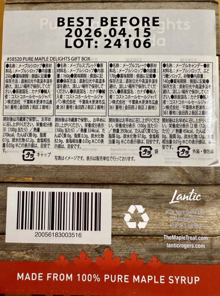 メープルバラエティセットの原材料が分かるパッケージ側面を撮った画像