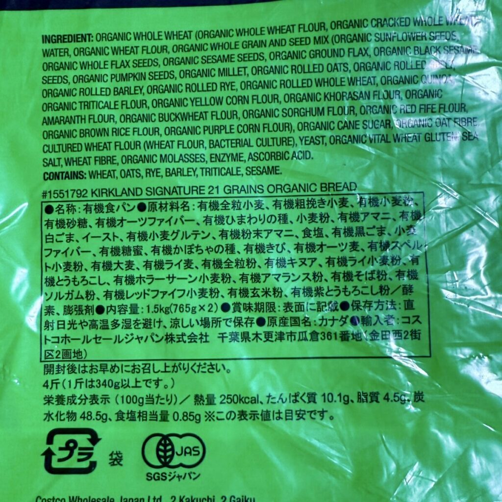 21穀オーガニックパンのパッケージ裏面を撮った画像