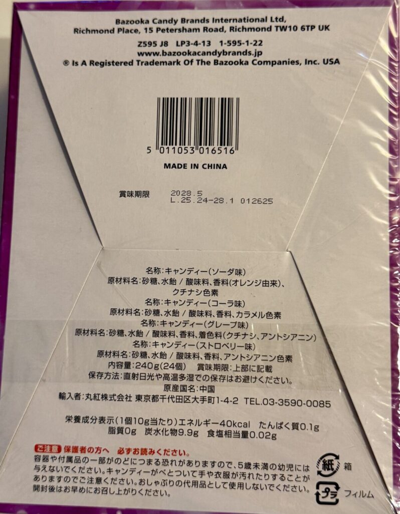 リングポッププチのパッケージ裏面を撮った画像