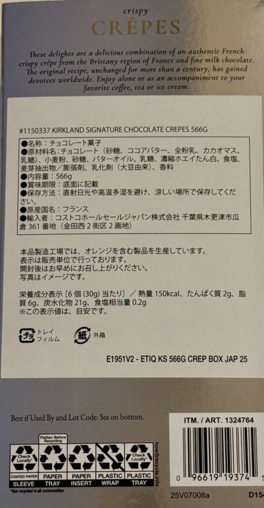 KSチョコレートクレープのパッケージ裏面を撮った画像