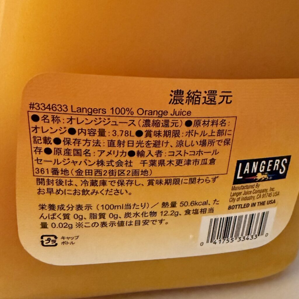 ランガースオレンジジュースのパッケージ裏面を撮った画像