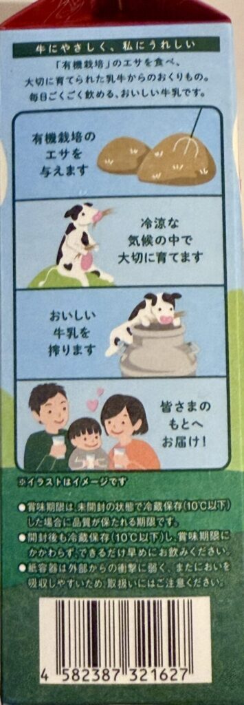 HOKKAIDO ORGANIC MILKのパッケージ側面を撮った画像