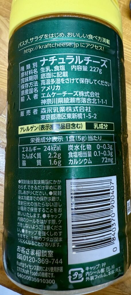 クラフト パルメザンチーズ 227gのパッケージ側面を撮った画像