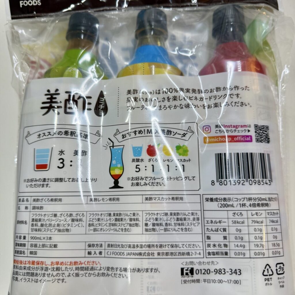 美酢のパッケージ裏面を撮った画像