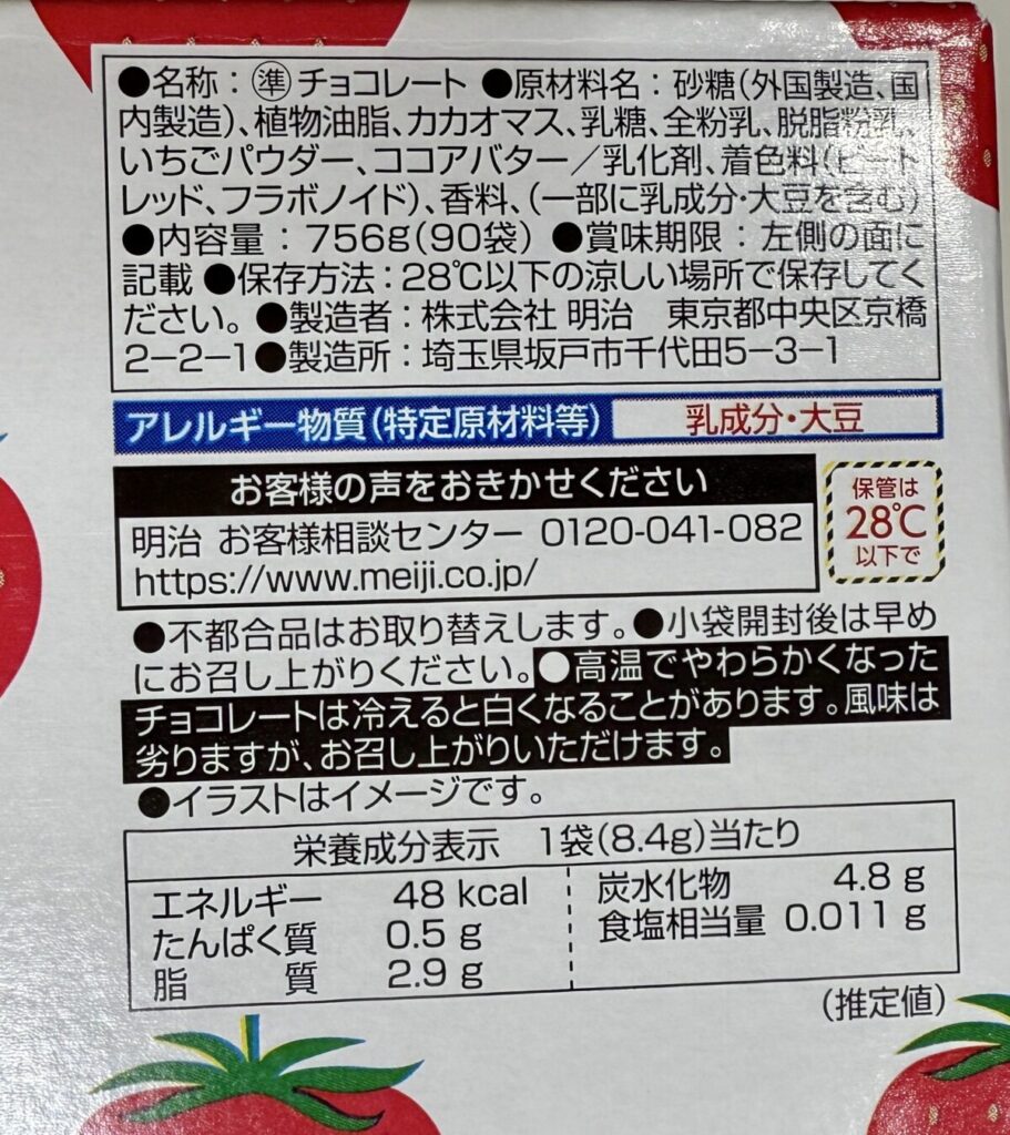 アポロのパッケージ裏面を撮った画像